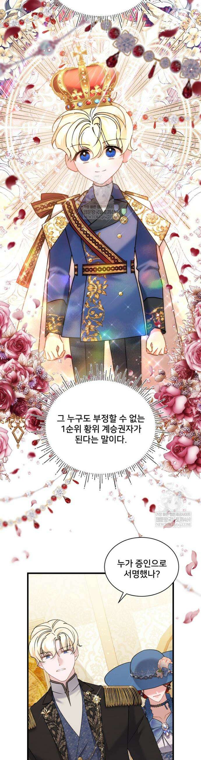 내 아이가 분명해 106화 2