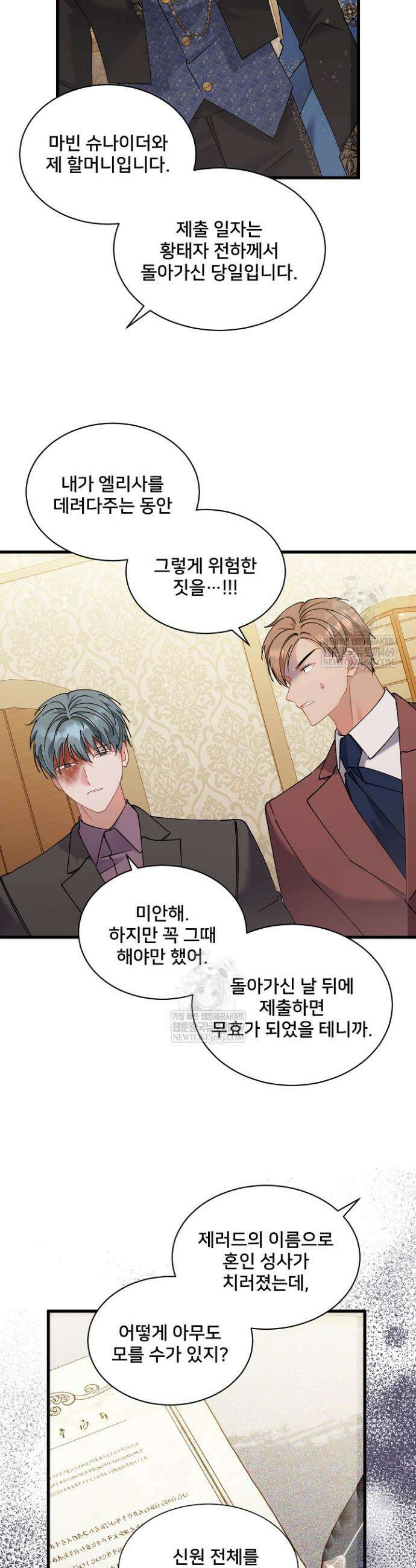 내 아이가 분명해 106화 3