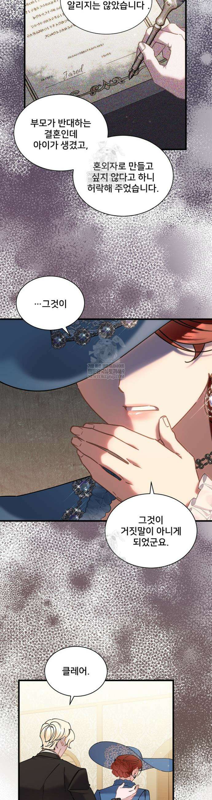 내 아이가 분명해 106화 4