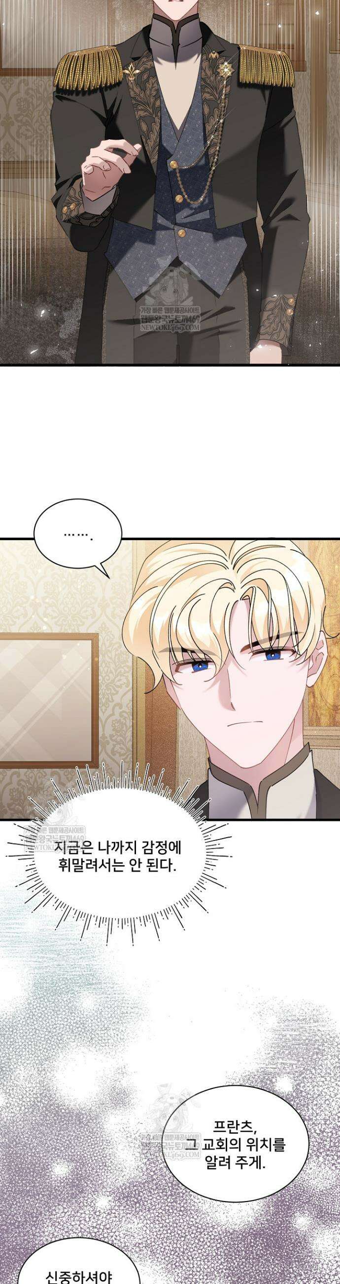 내 아이가 분명해 106화 6