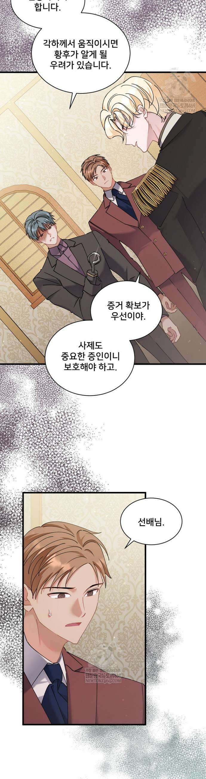 내 아이가 분명해 106화 7