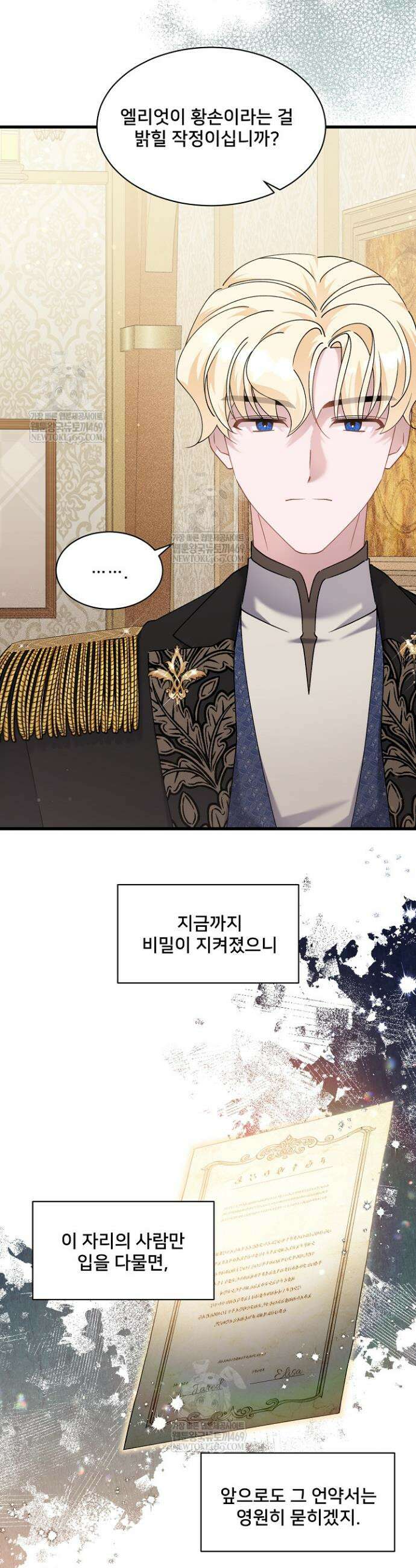 내 아이가 분명해 106화 8