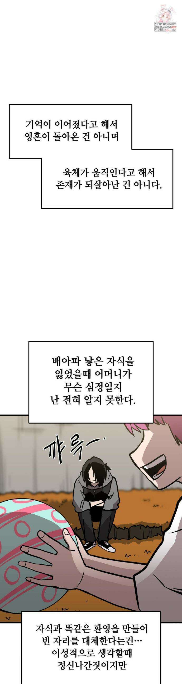 게임은 살인이다 92화 1