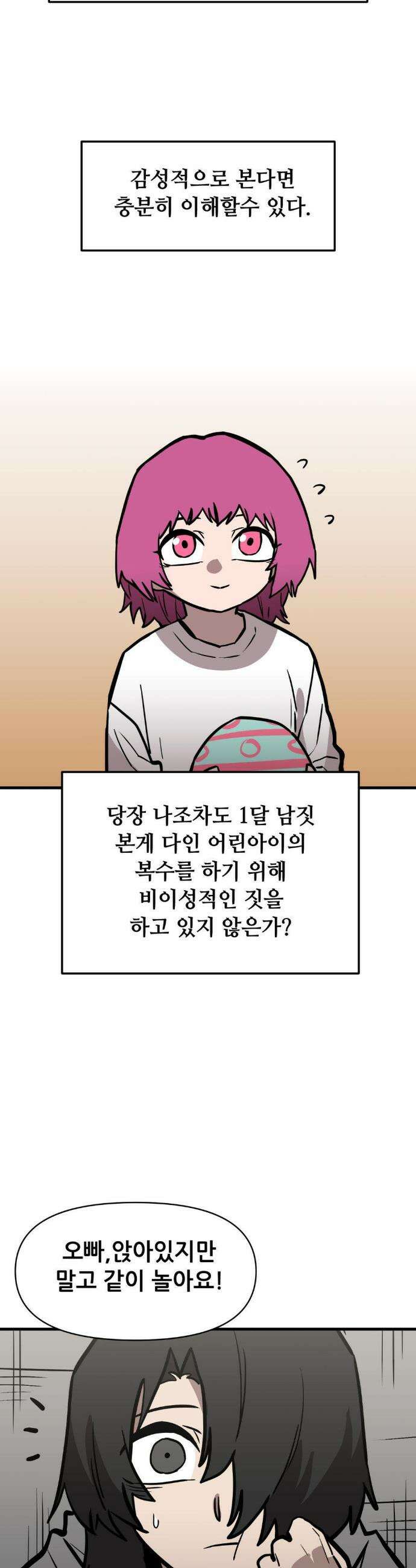 게임은 살인이다 92화 2