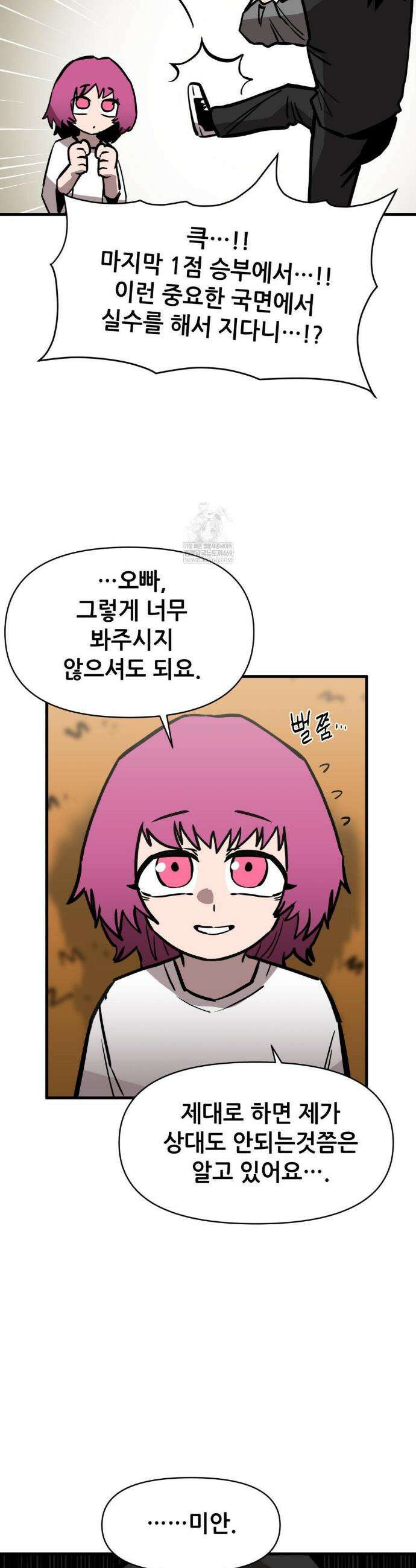 게임은 살인이다 92화 6