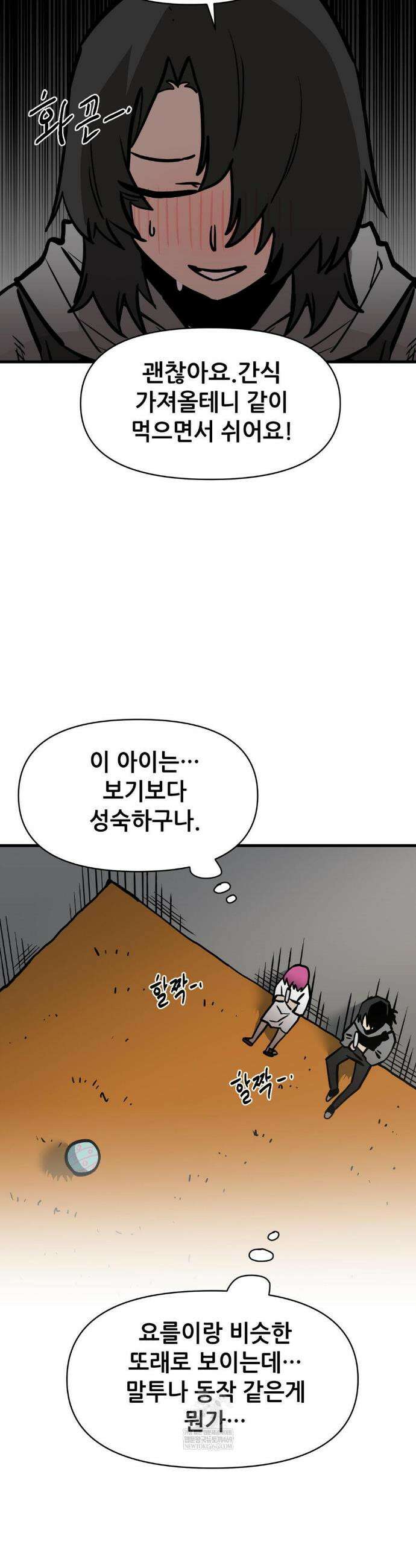 게임은 살인이다 92화 7