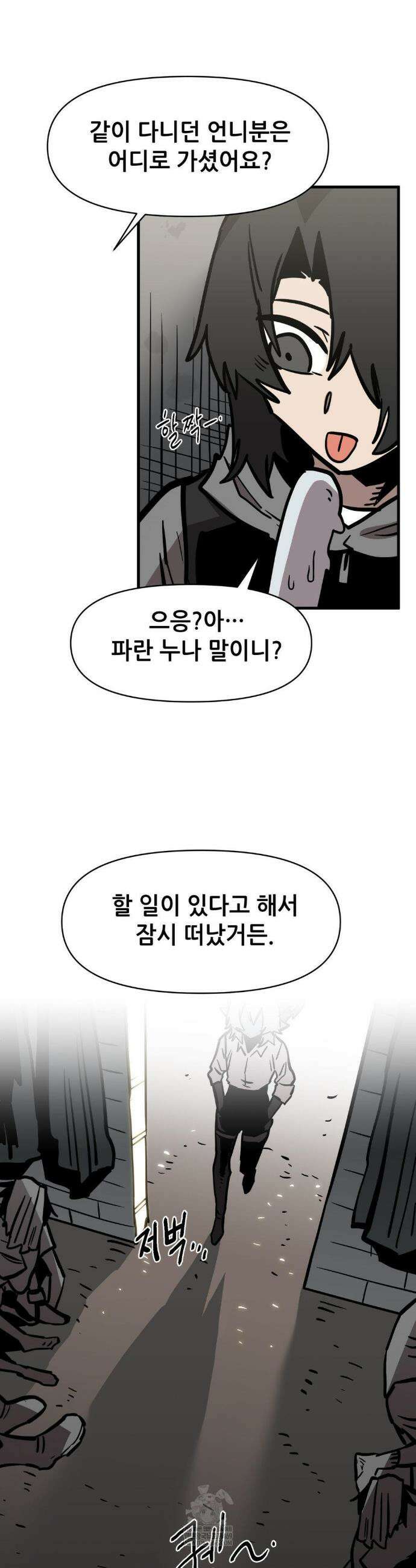 게임은 살인이다 92화 8