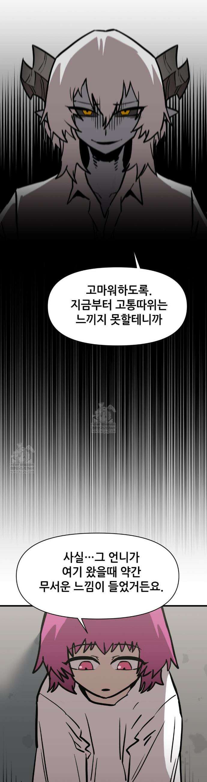 게임은 살인이다 92화 10