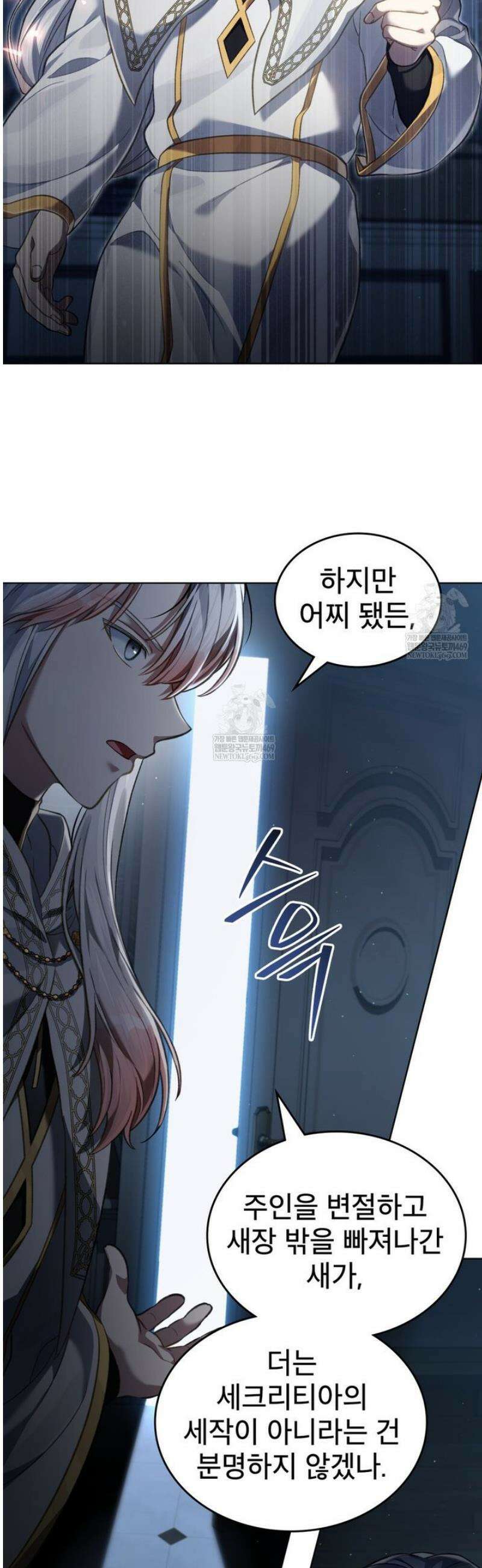 적국의 왕자로 사는 법 88화 7