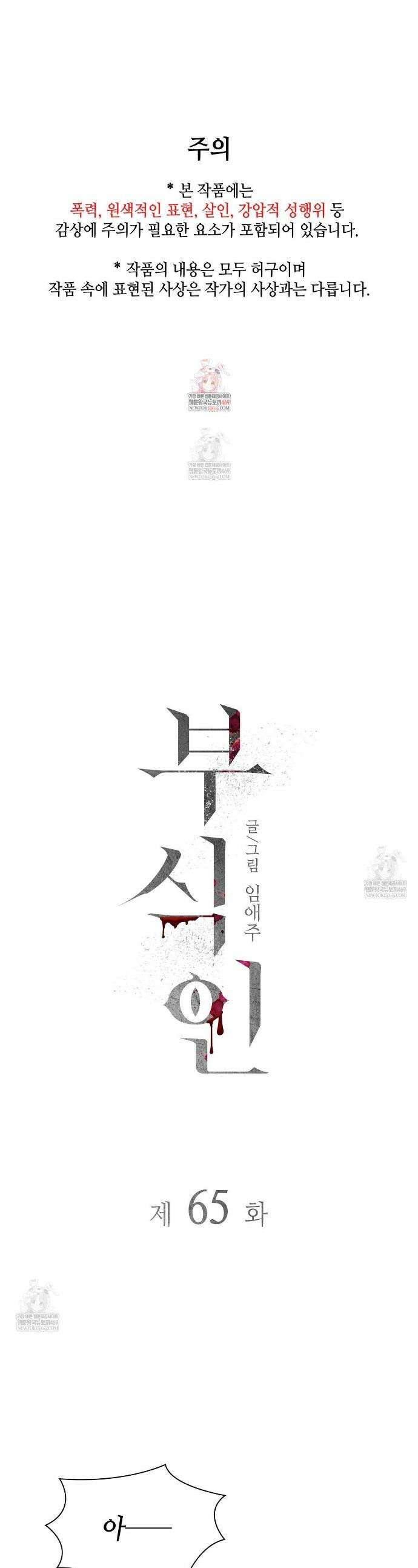 부식인 65화 1