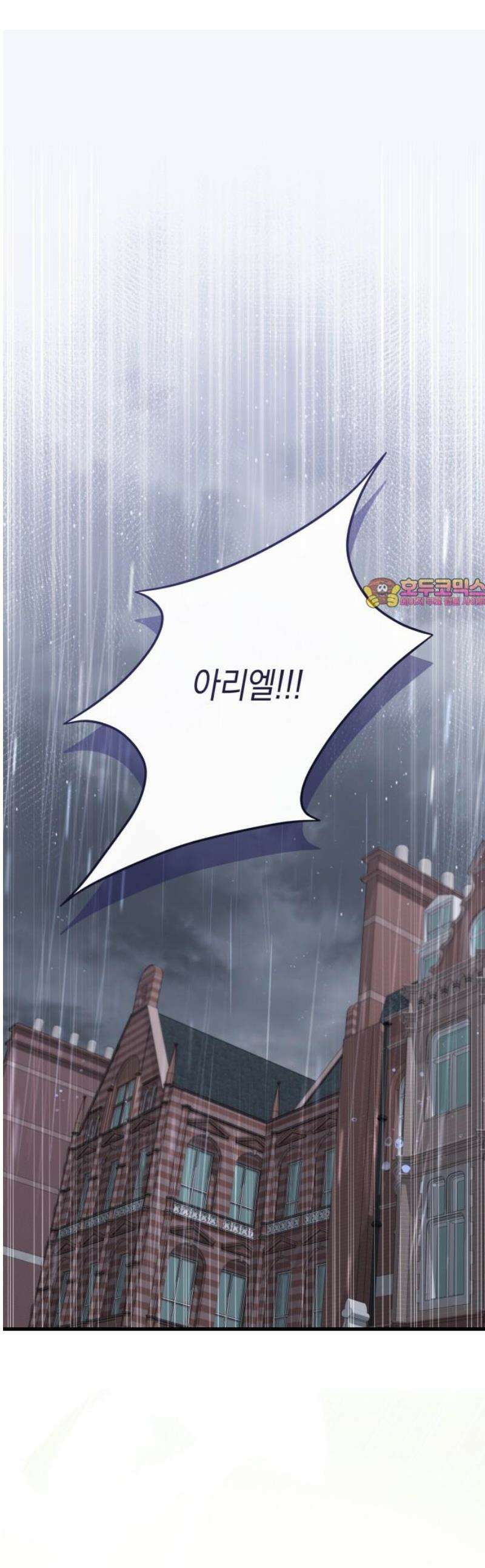 천 살 연하 황제가 집착한다 60화 1