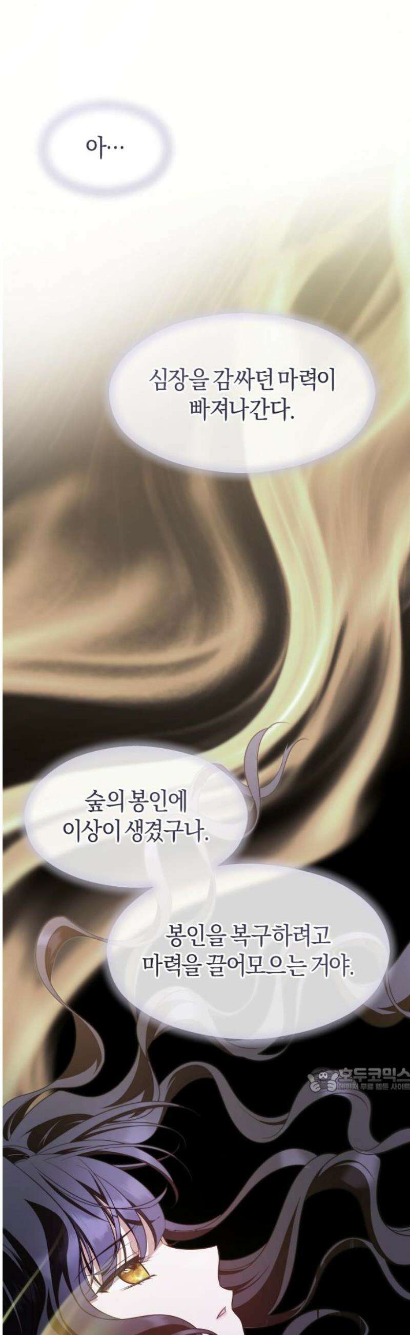 천 살 연하 황제가 집착한다 60화 2