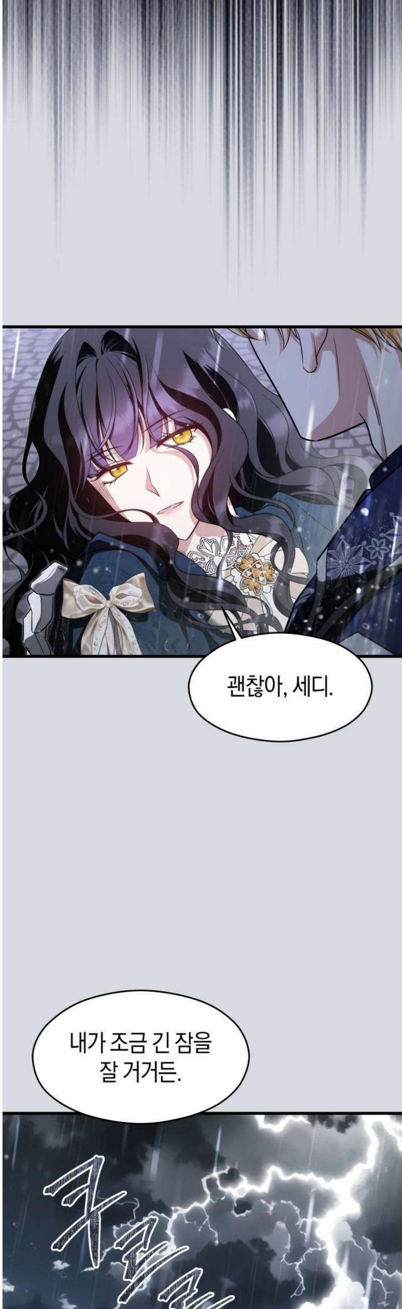 천 살 연하 황제가 집착한다 60화 6