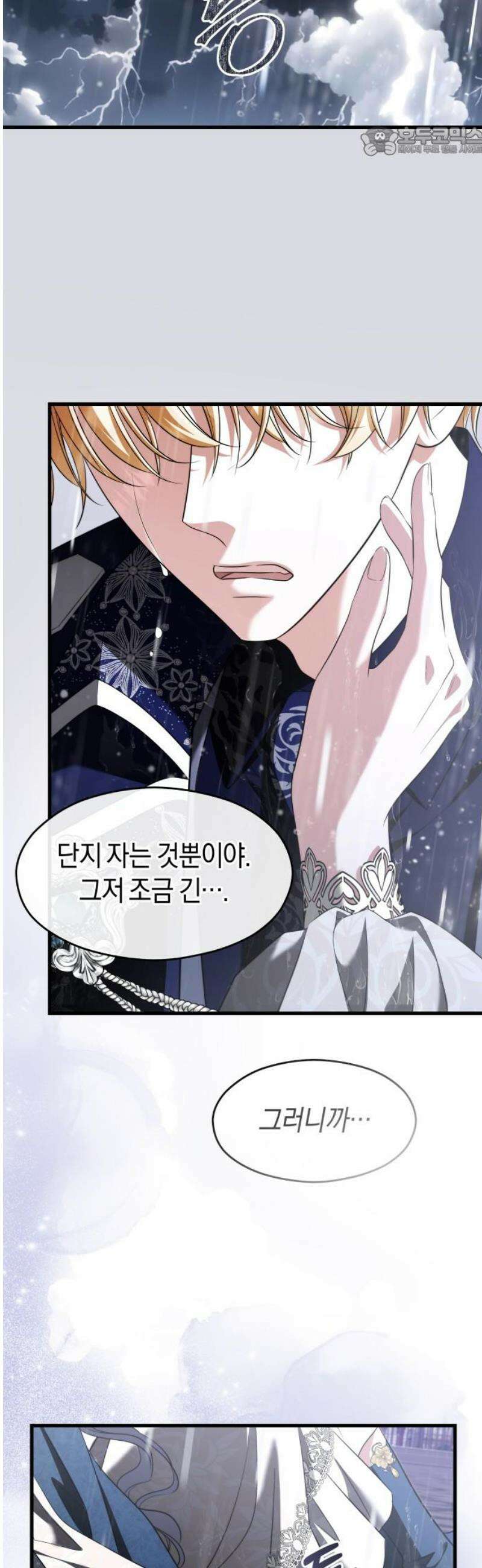 천 살 연하 황제가 집착한다 60화 7