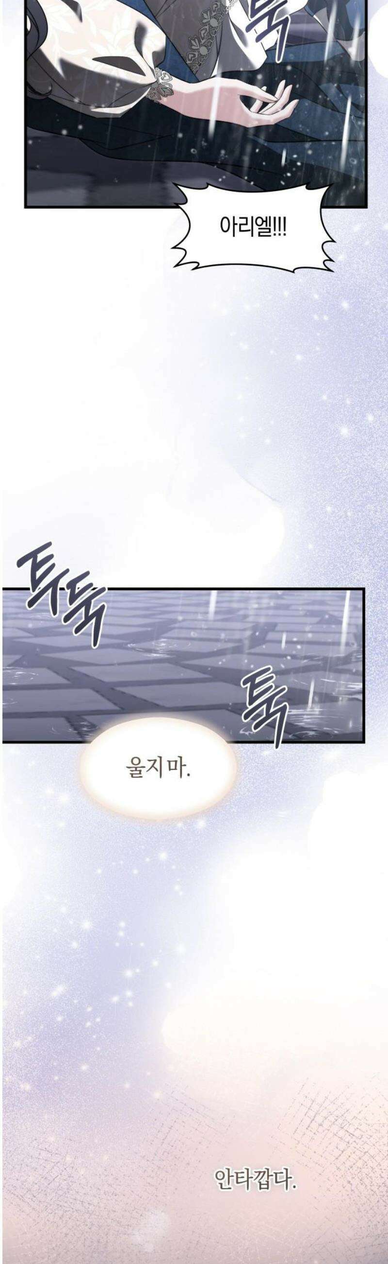 천 살 연하 황제가 집착한다 60화 8