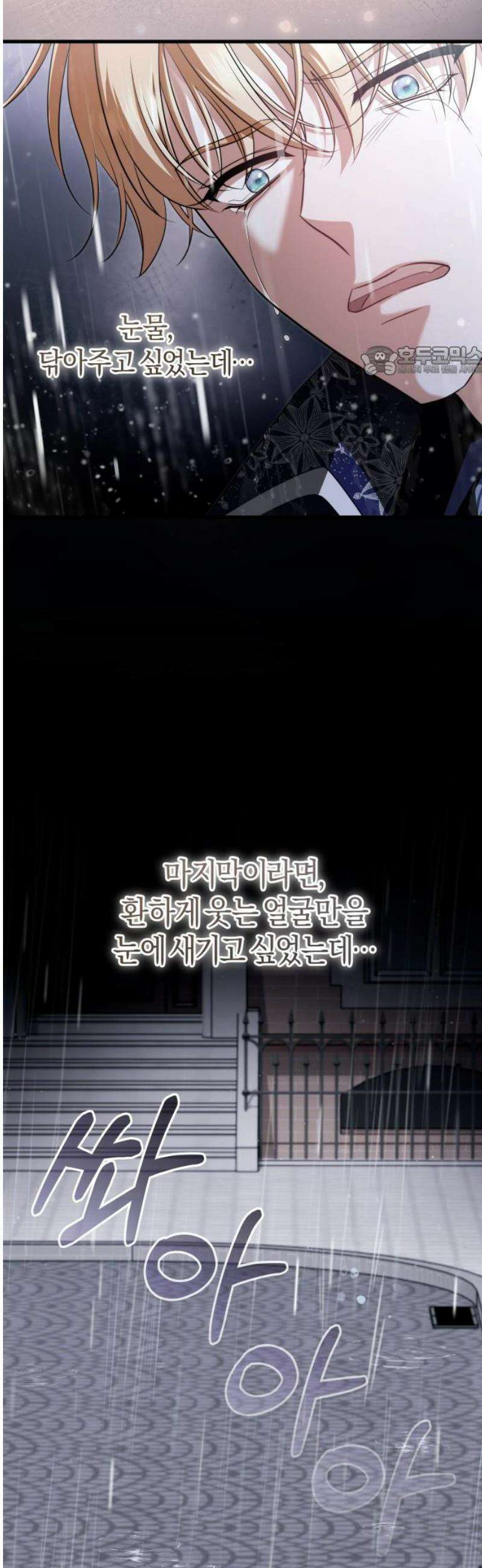 천 살 연하 황제가 집착한다 60화 9
