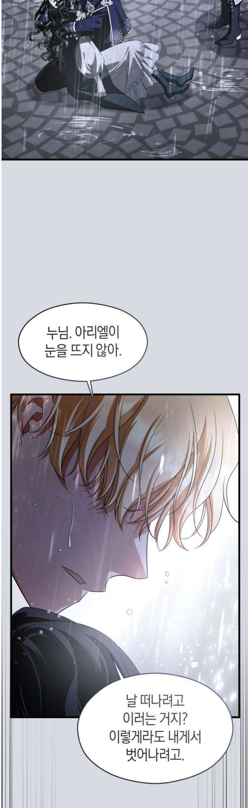 천 살 연하 황제가 집착한다 60화 12