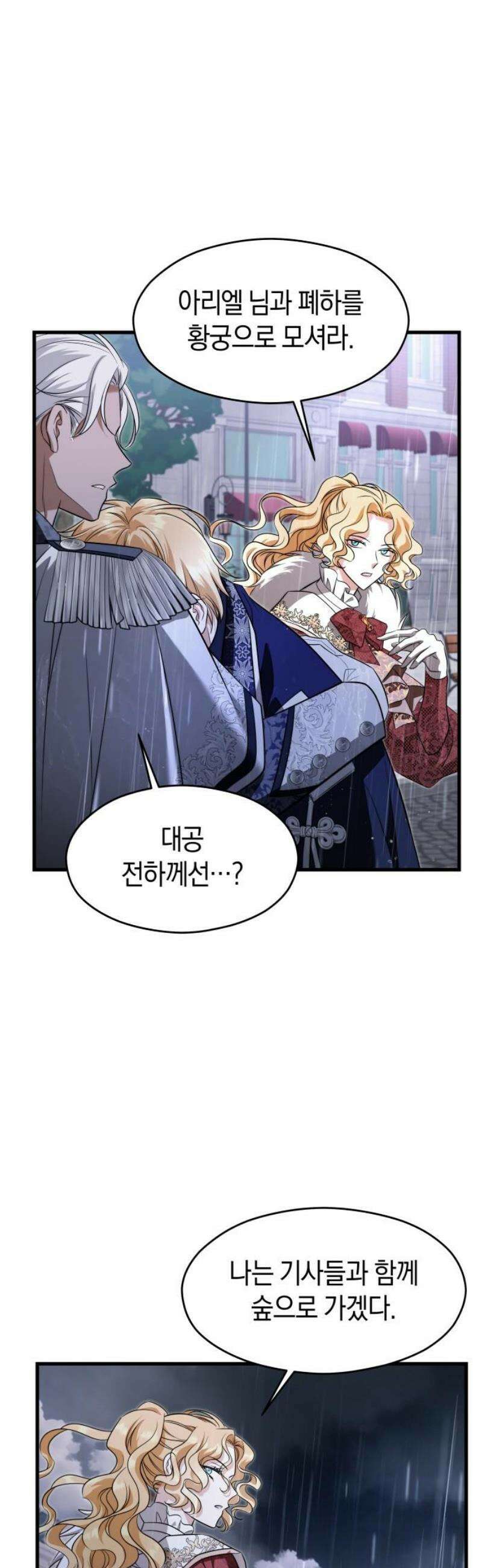 천 살 연하 황제가 집착한다 60화 21