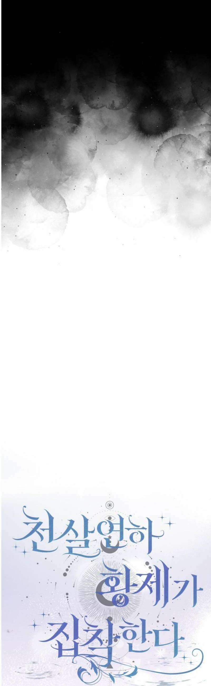 천 살 연하 황제가 집착한다 60화 25