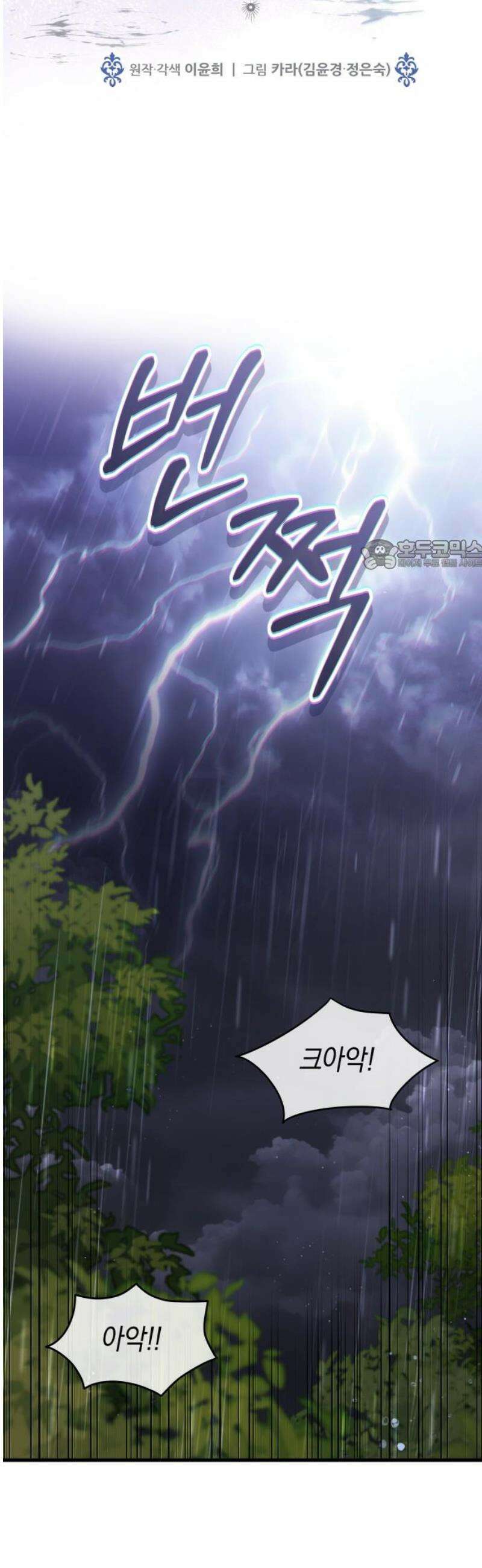천 살 연하 황제가 집착한다 60화 26
