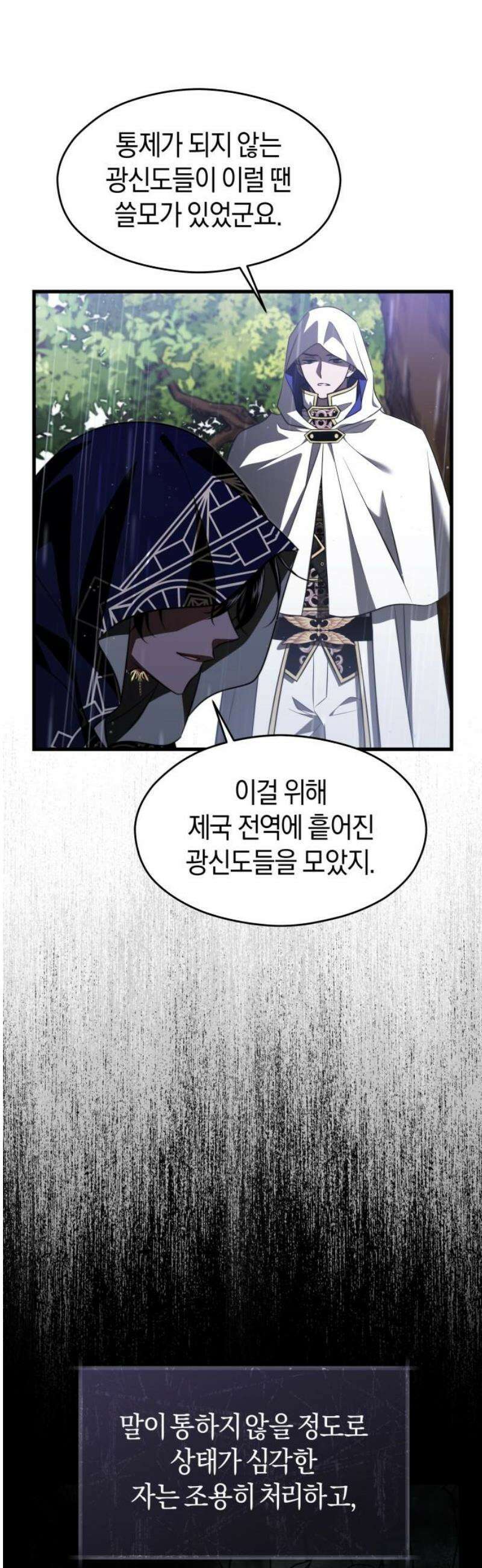천 살 연하 황제가 집착한다 60화 29