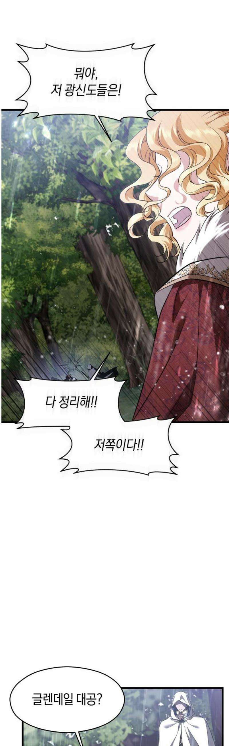 천 살 연하 황제가 집착한다 60화 35