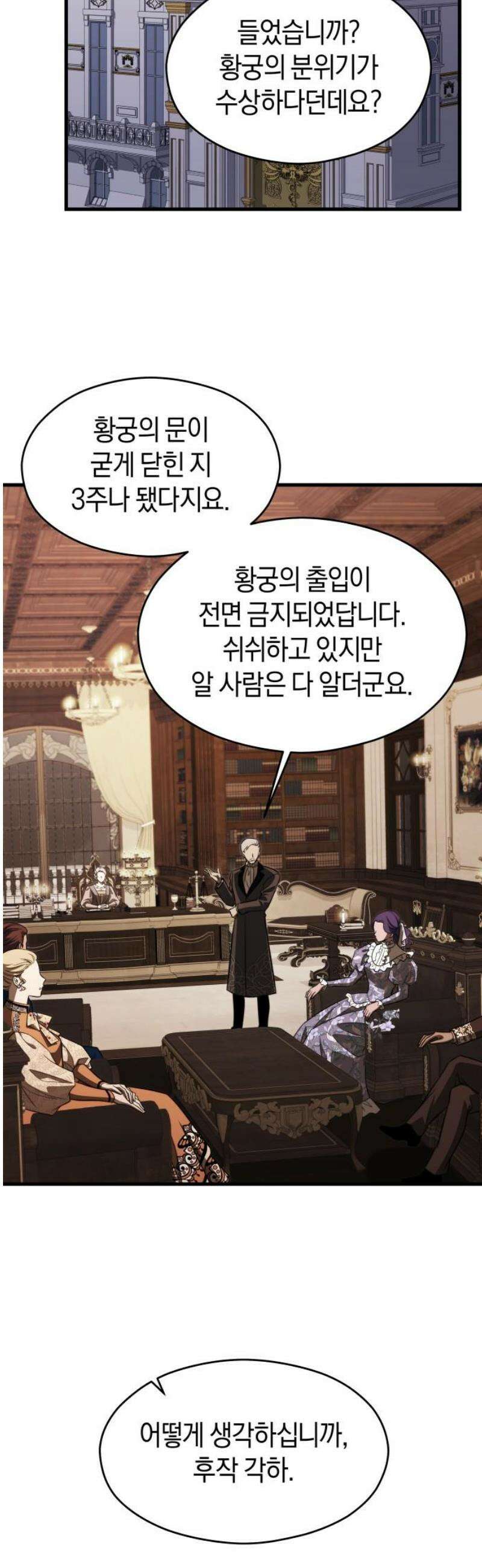 천 살 연하 황제가 집착한다 60화 42