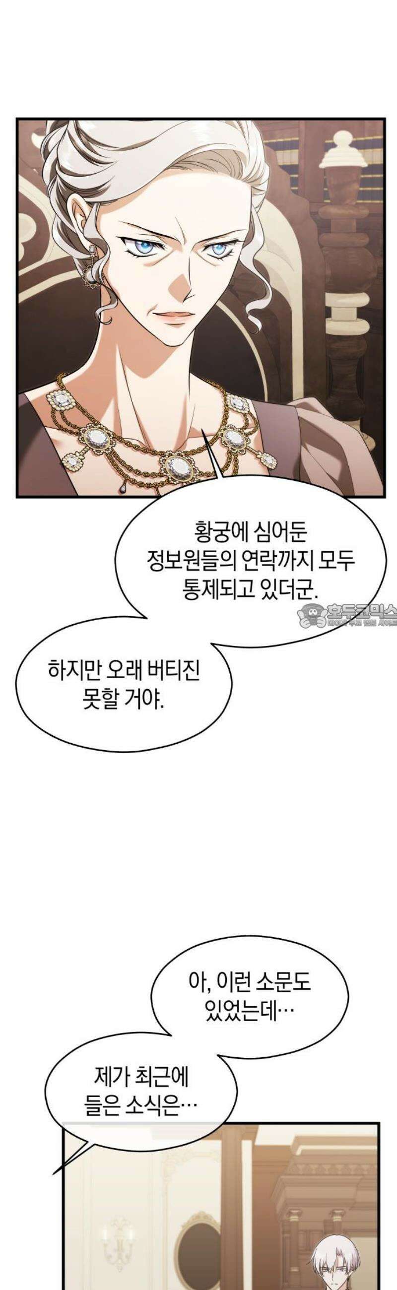천 살 연하 황제가 집착한다 60화 43