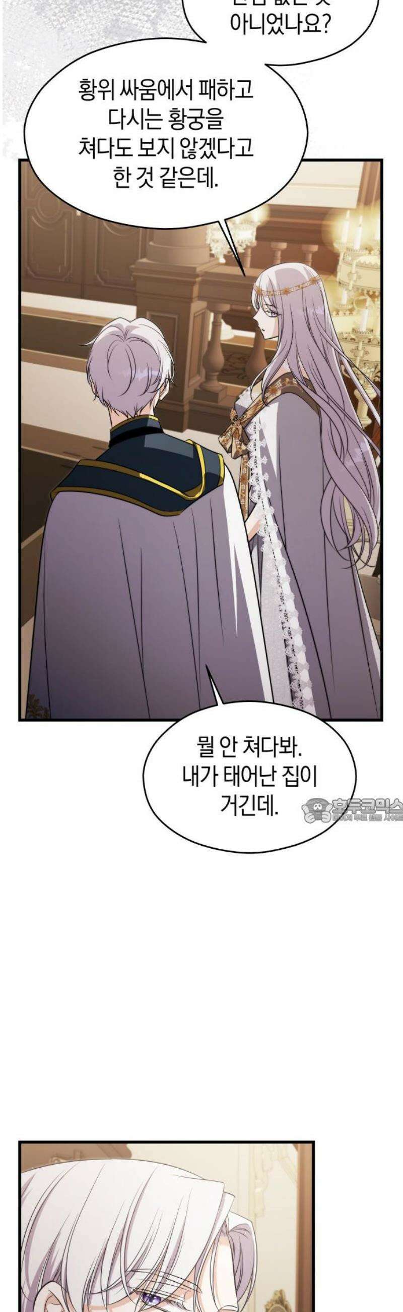 천 살 연하 황제가 집착한다 60화 45