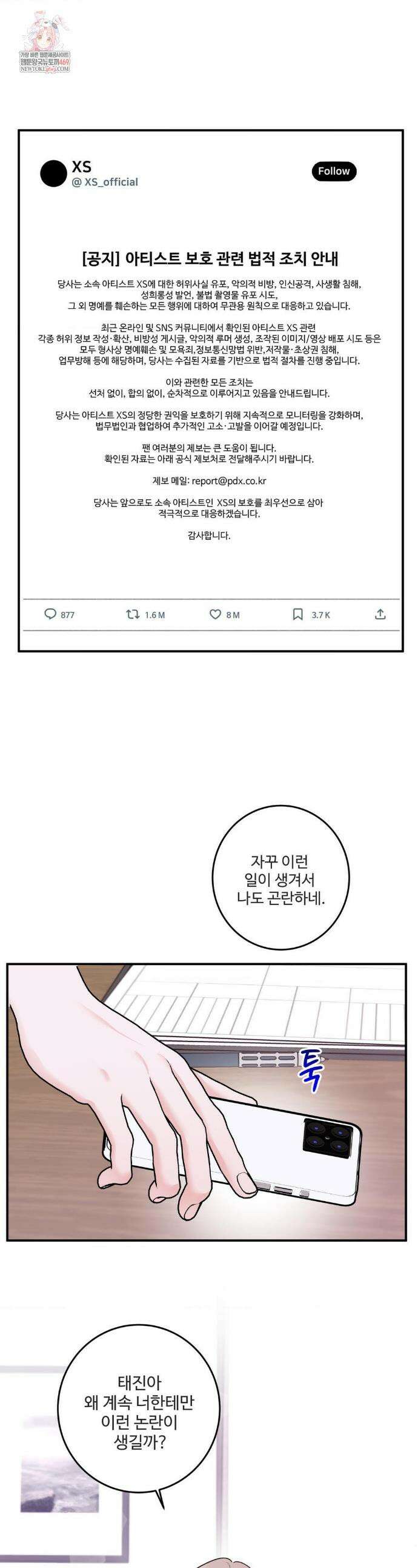 X`s 파트너 34화 1