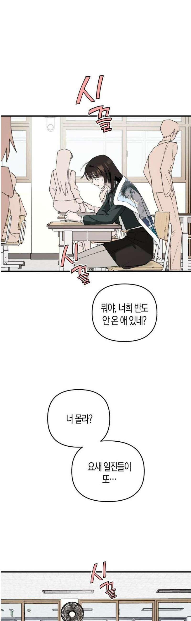 클리셰클럽 27화． 졸업식 종말론(1) 5