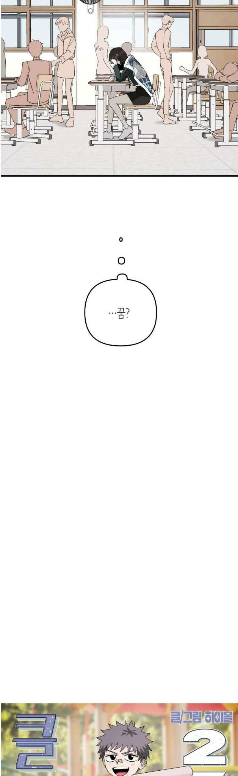 클리셰클럽 27화． 졸업식 종말론(1) 6