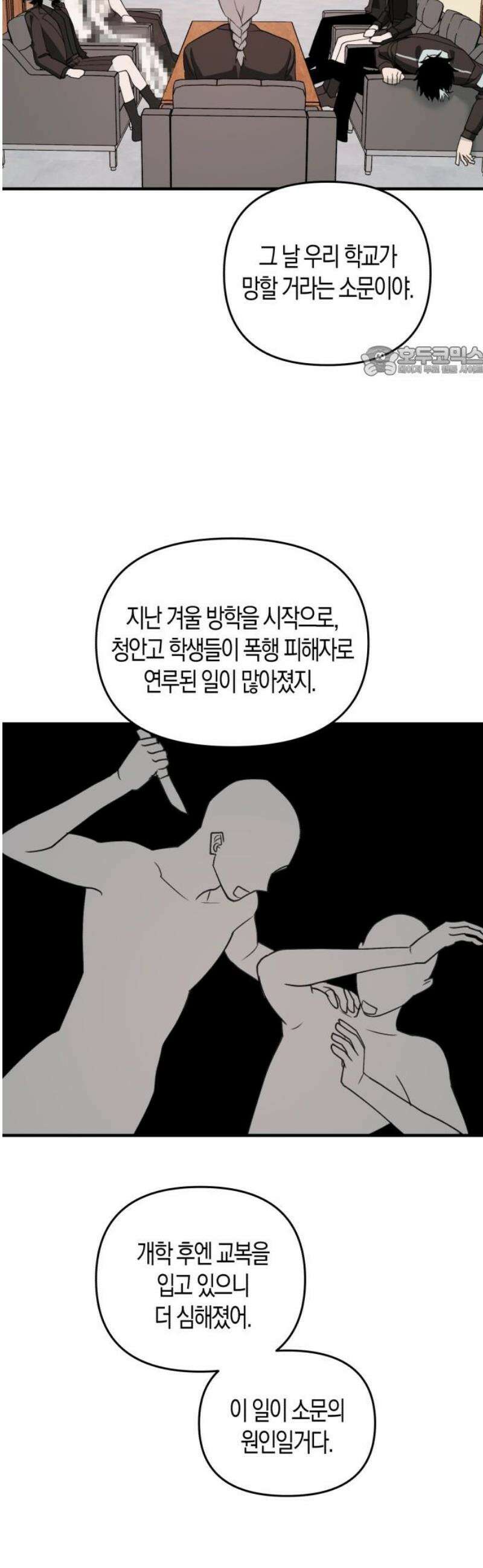 클리셰클럽 27화． 졸업식 종말론(1) 9