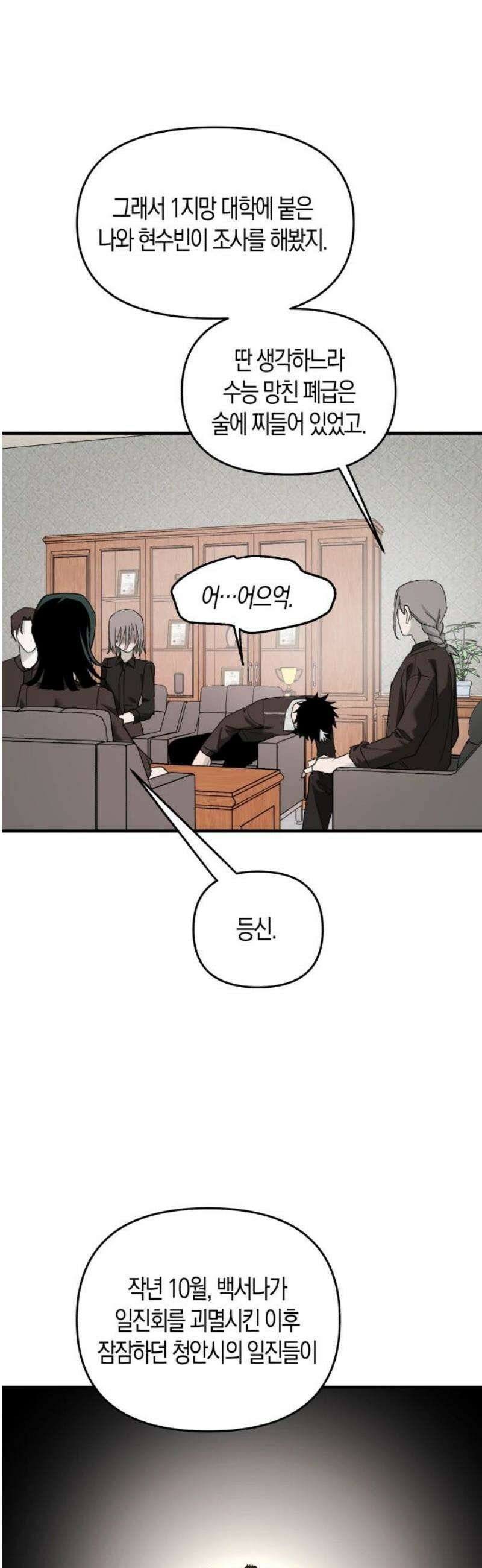 클리셰클럽 27화． 졸업식 종말론(1) 10