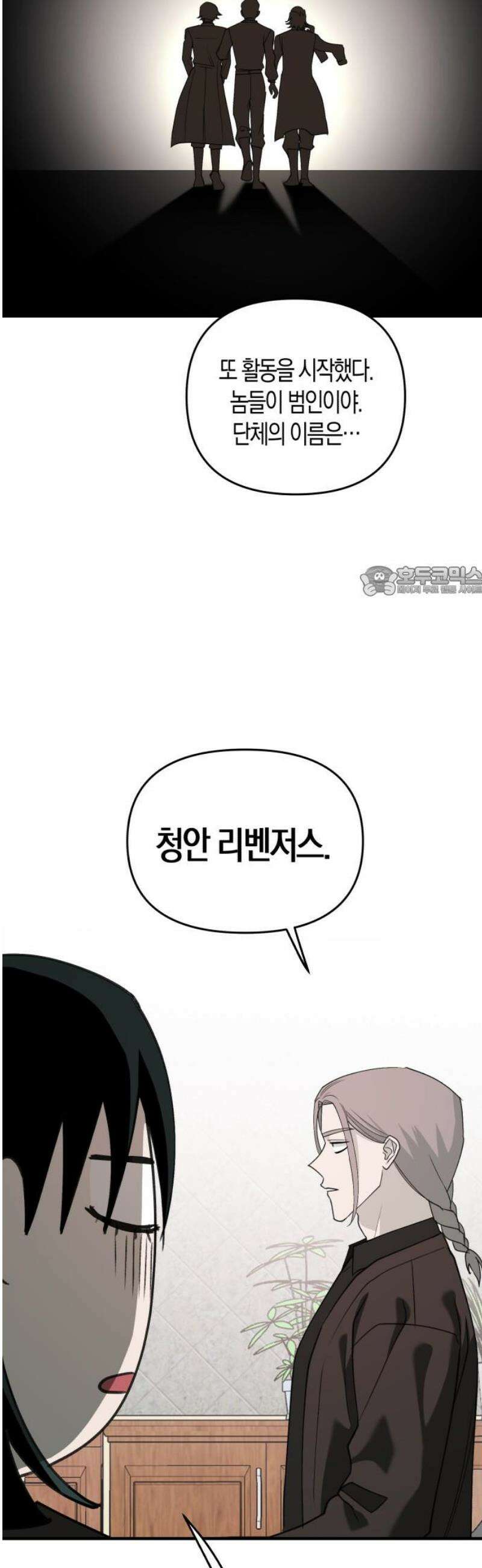 클리셰클럽 27화． 졸업식 종말론(1) 11