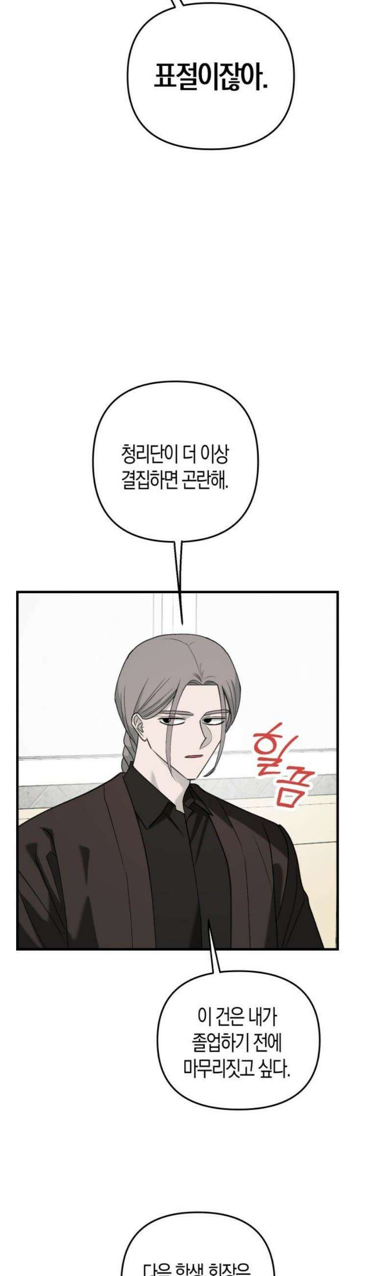 클리셰클럽 27화． 졸업식 종말론(1) 12