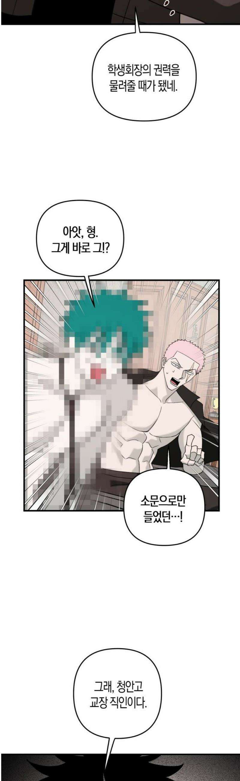 클리셰클럽 27화． 졸업식 종말론(1) 16