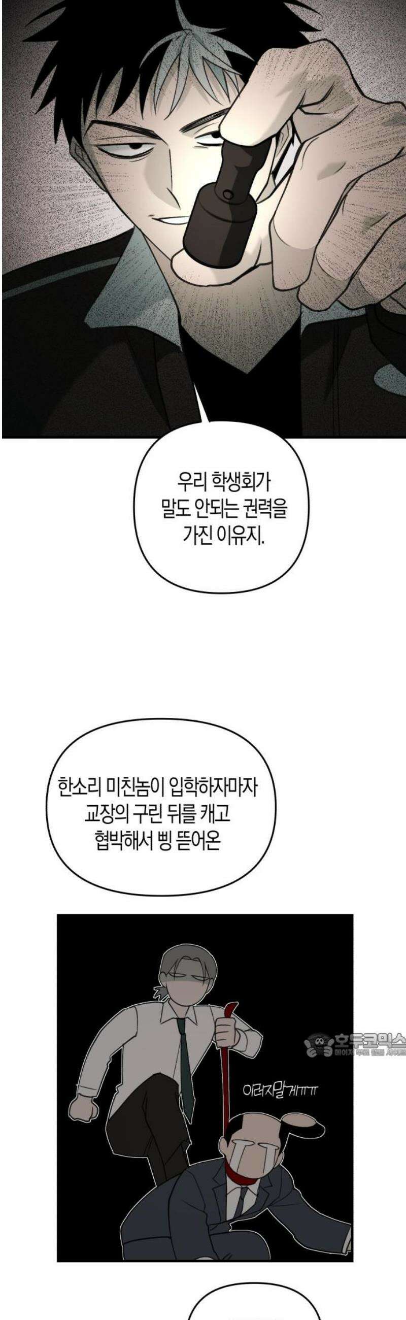 클리셰클럽 27화． 졸업식 종말론(1) 17