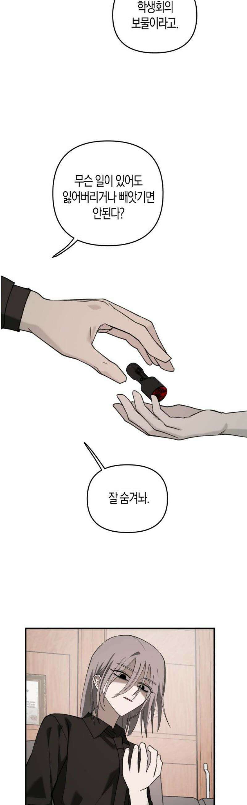 클리셰클럽 27화． 졸업식 종말론(1) 18