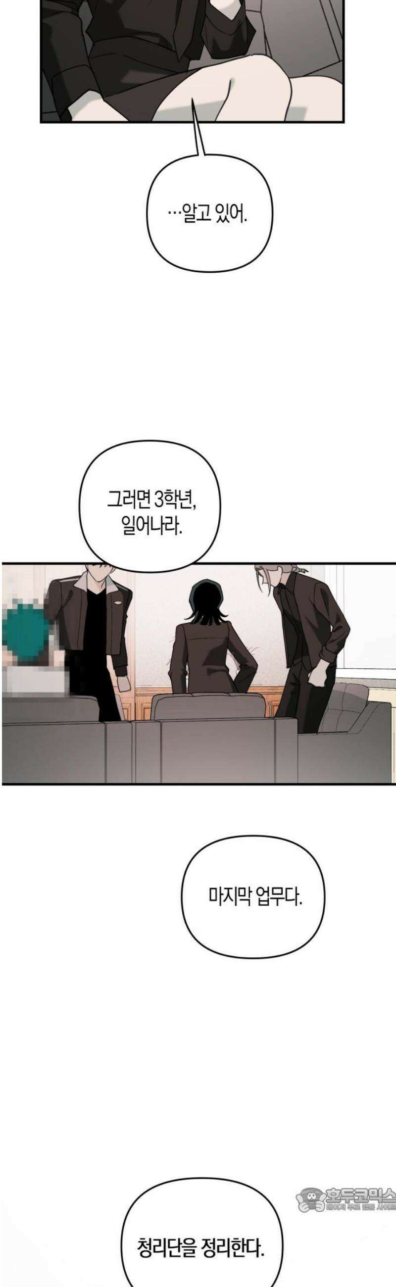 클리셰클럽 27화． 졸업식 종말론(1) 19