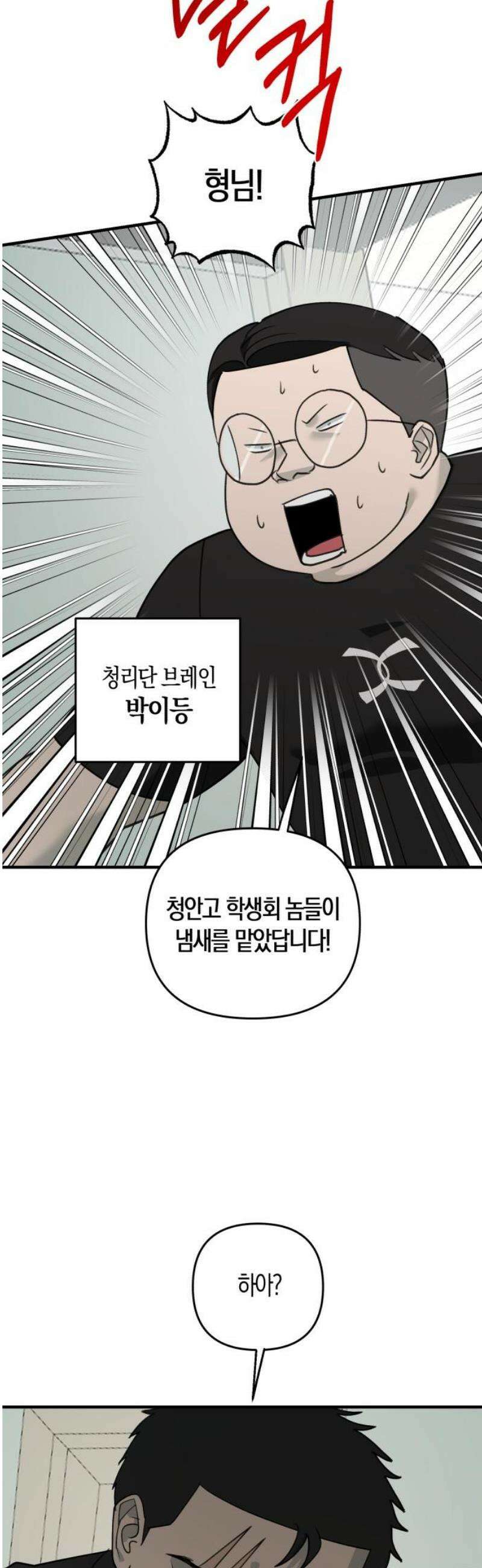 클리셰클럽 27화． 졸업식 종말론(1) 21