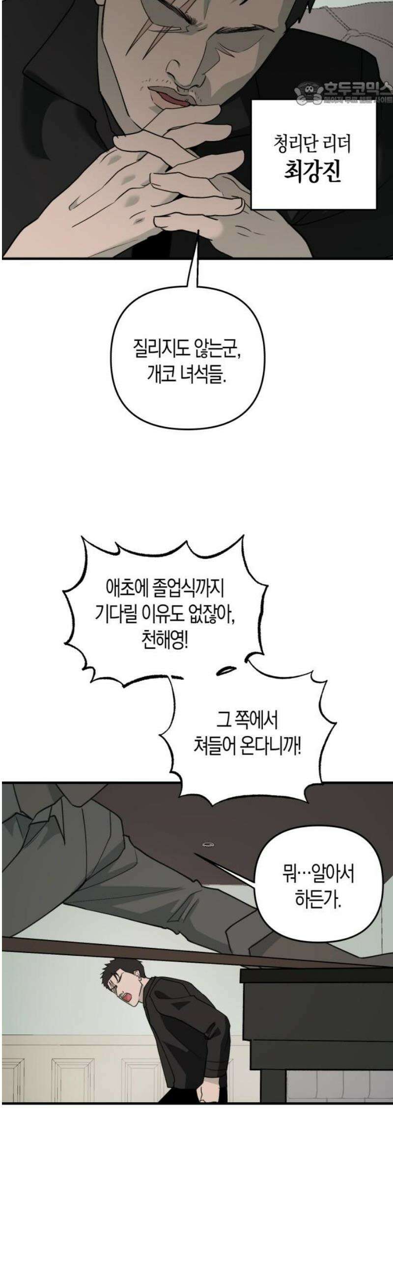 클리셰클럽 27화． 졸업식 종말론(1) 22