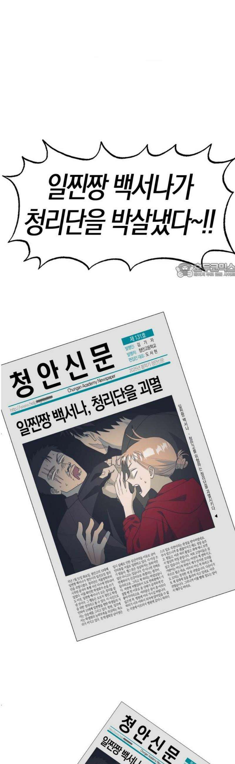 클리셰클럽 27화． 졸업식 종말론(1) 26