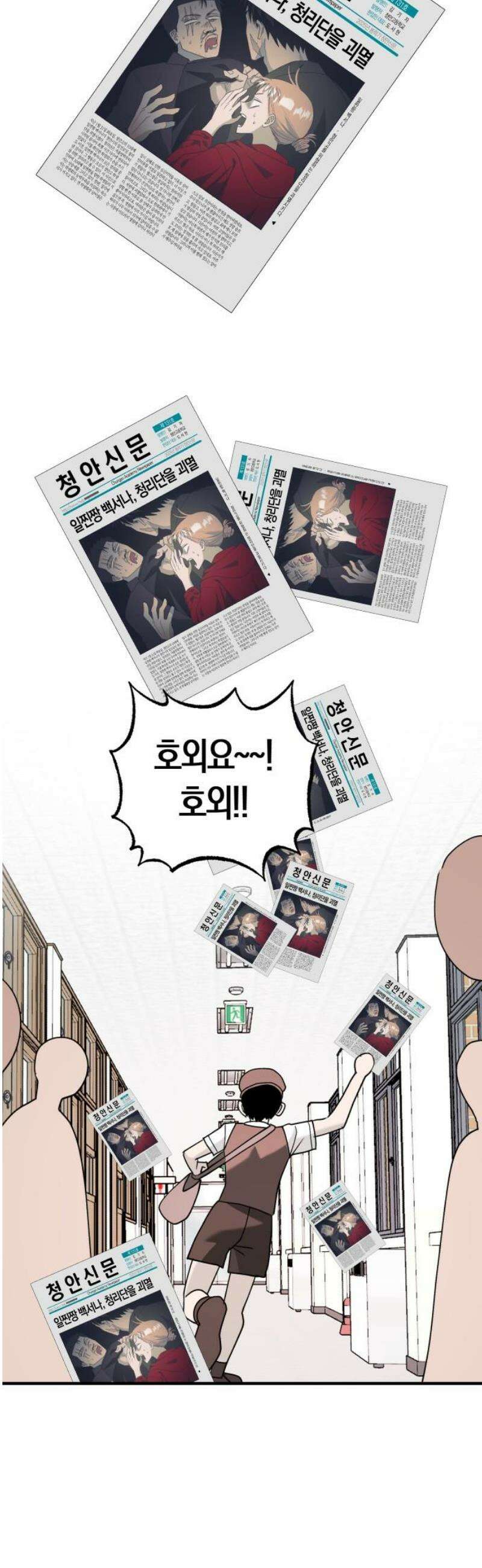 클리셰클럽 27화． 졸업식 종말론(1) 27