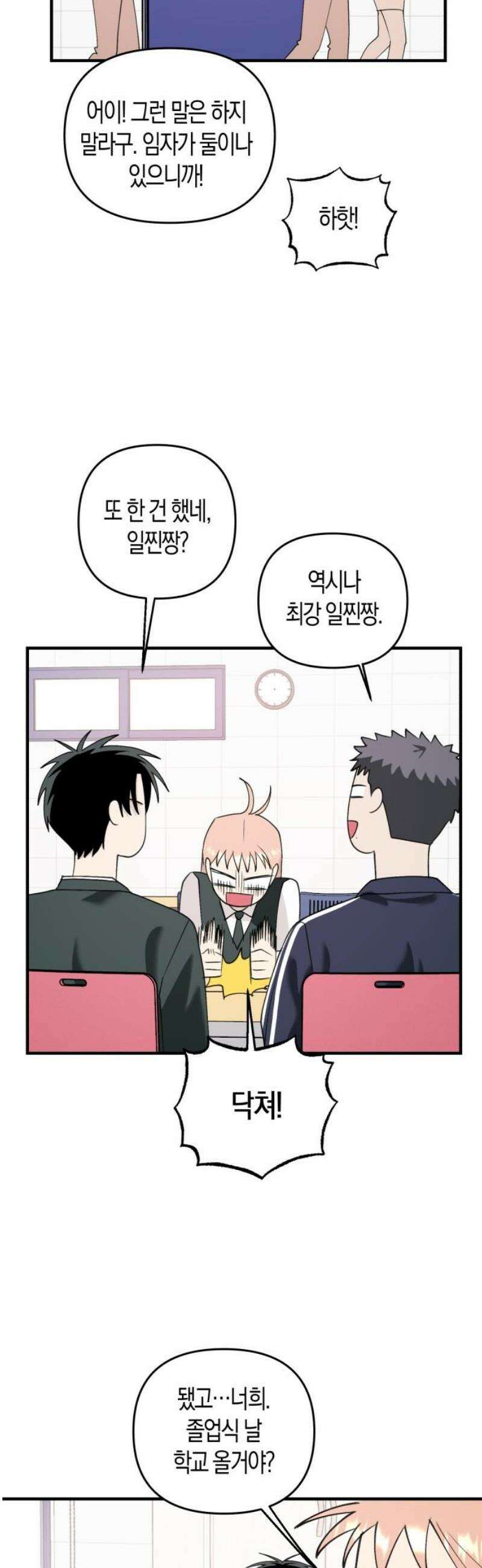 클리셰클럽 27화． 졸업식 종말론(1) 29