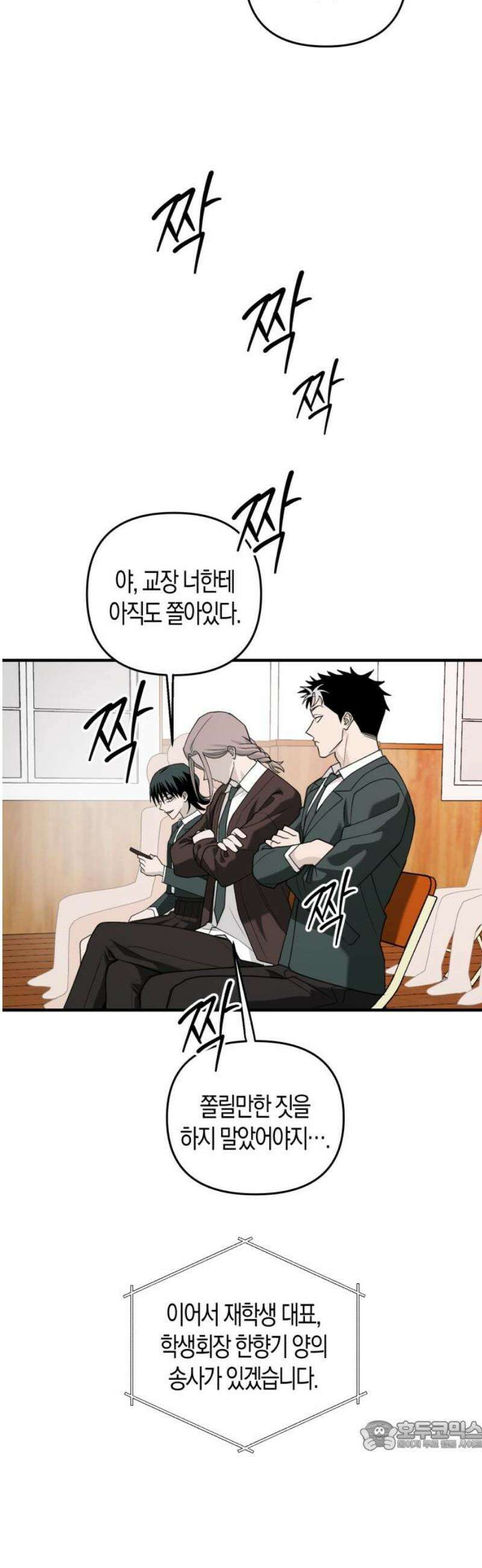 클리셰클럽 27화． 졸업식 종말론(1) 34