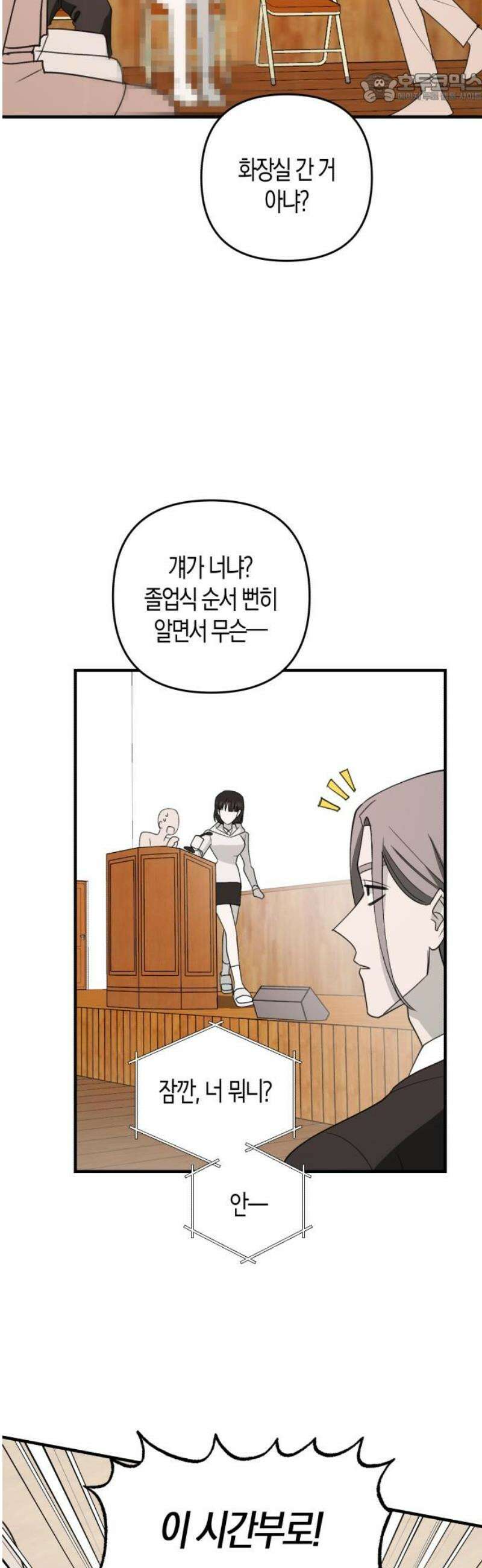 클리셰클럽 27화． 졸업식 종말론(1) 37