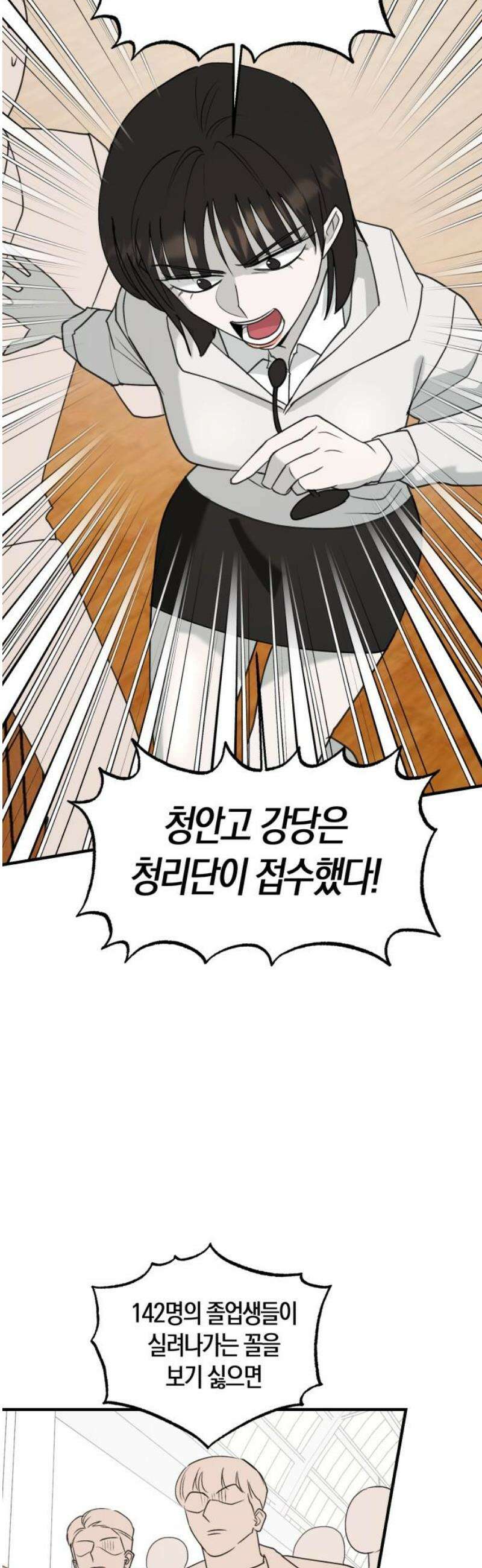 클리셰클럽 27화． 졸업식 종말론(1) 38
