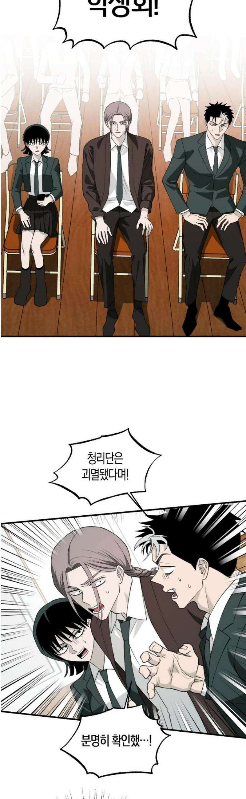 클리셰클럽 27화． 졸업식 종말론(1) 40