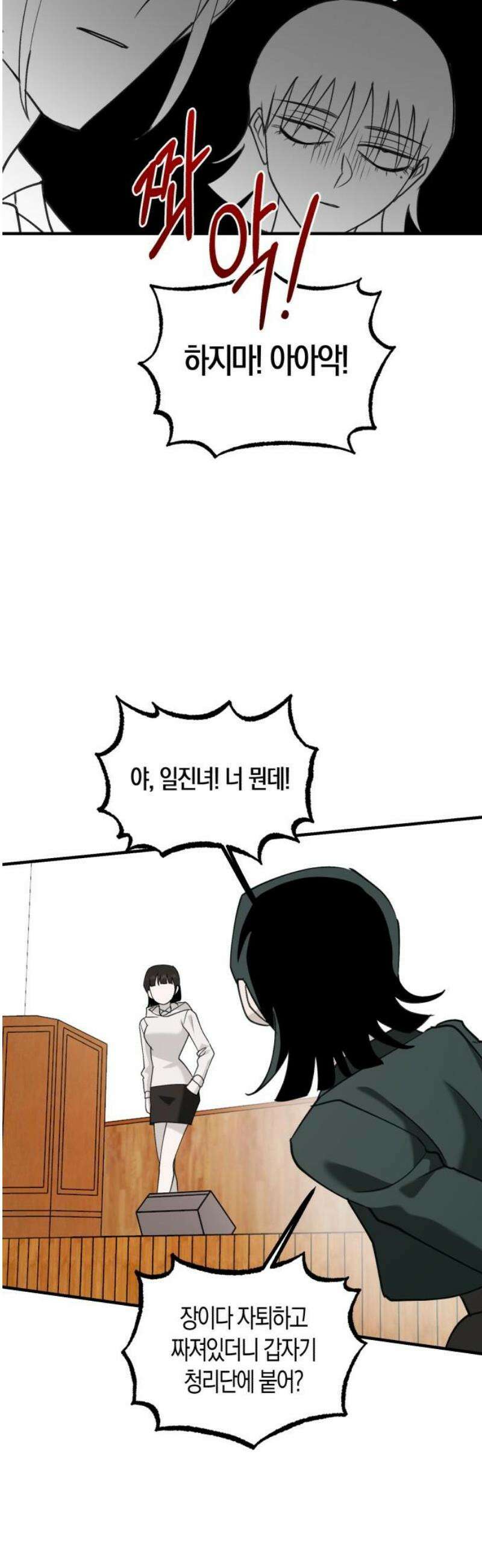 클리셰클럽 27화． 졸업식 종말론(1) 44